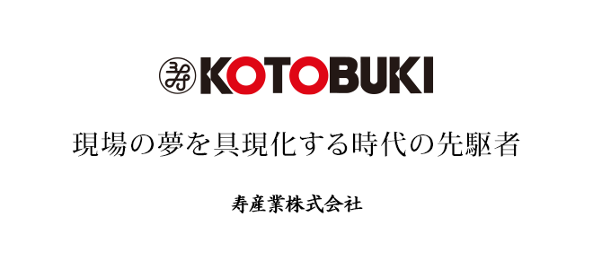 寿産業株式会社　現場の夢を具現化する時代の先駆者